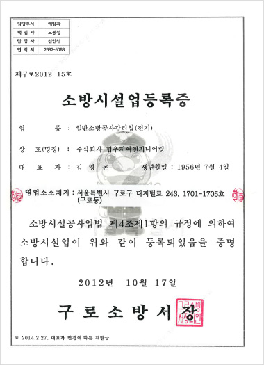 일반소방공사 감리업(전기)