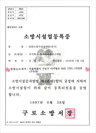 일반소방공사 설계업(전기)